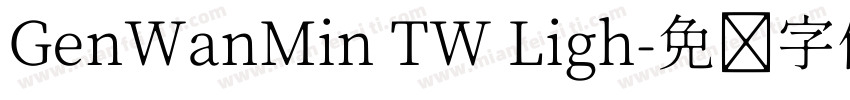 GenWanMin TW Ligh字体转换